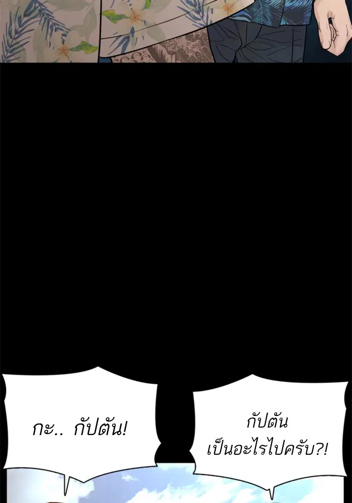 How to Fight ตอนที่ 100 หน้า 76