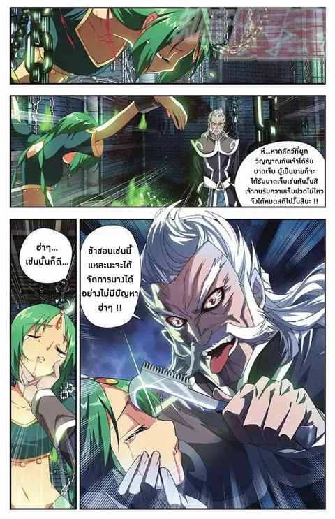 Doupo Cangqiong ตอนที่ 54 หน้า 10