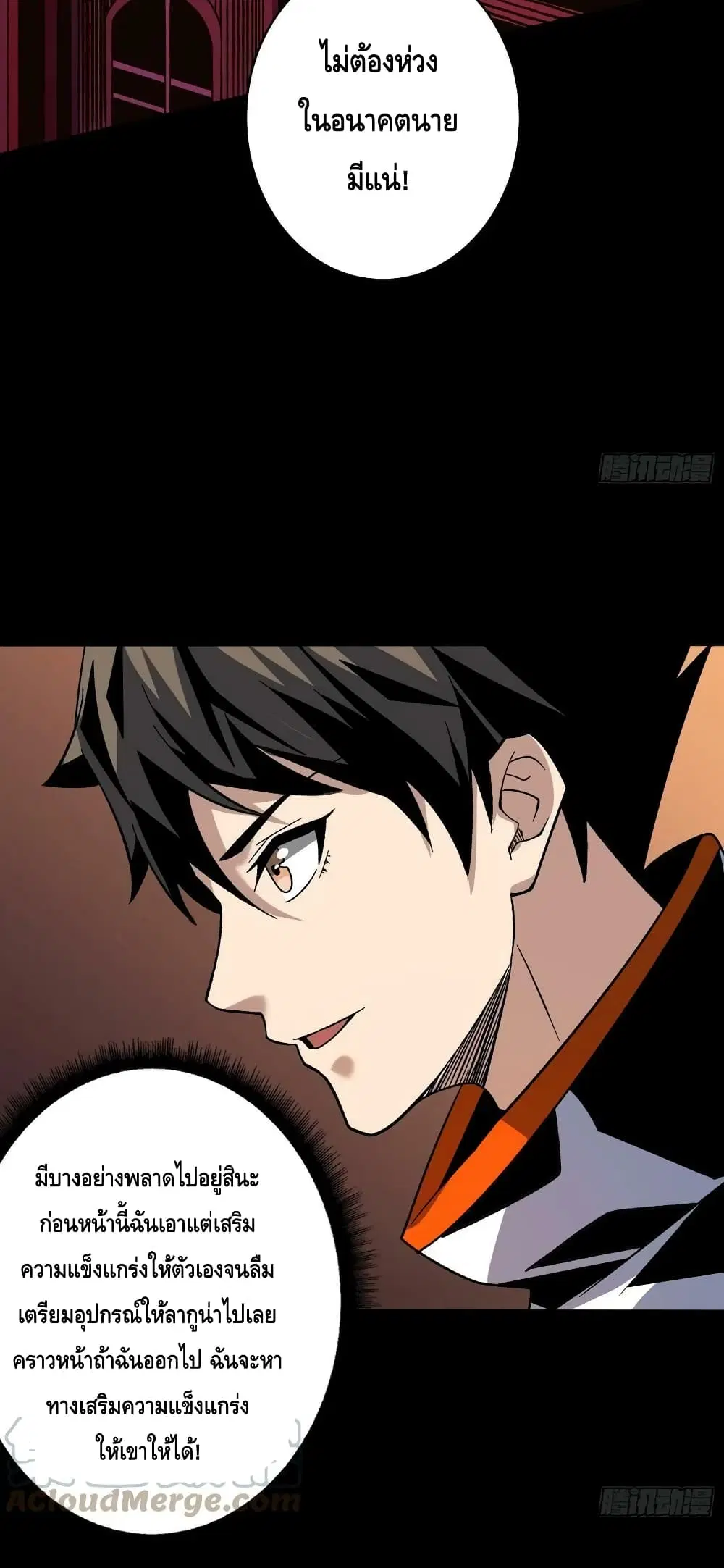 King Account at the Start ตอนที่ 220 หน้า 31