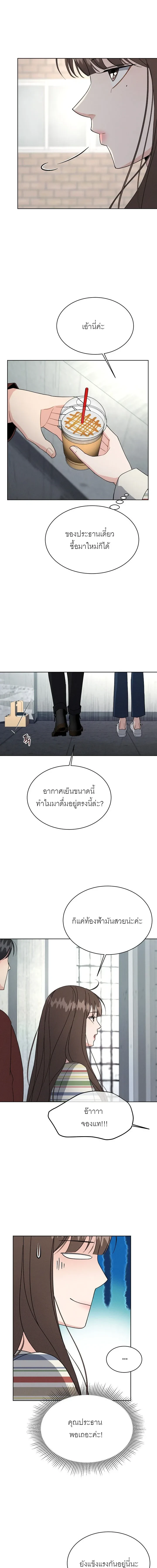 Affordable Romance – ติดกับหัวใจมาเฟีย ตอนที่ 4 หน้า 14