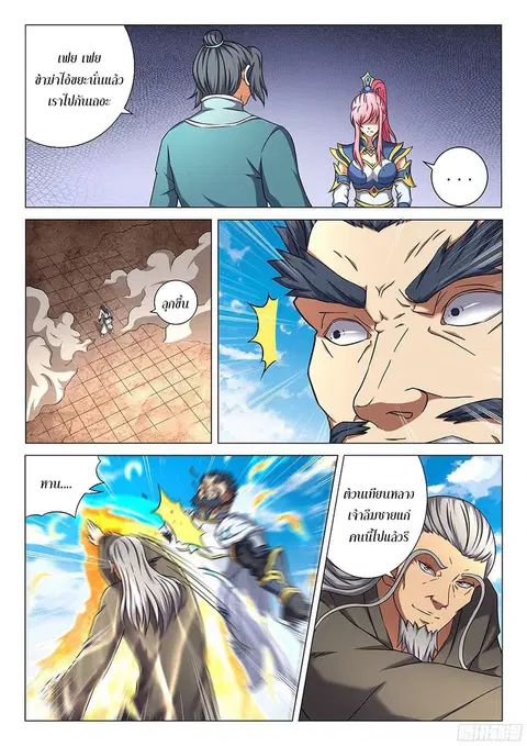 God of Martial Arts ตอนที่ 130 หน้า 4