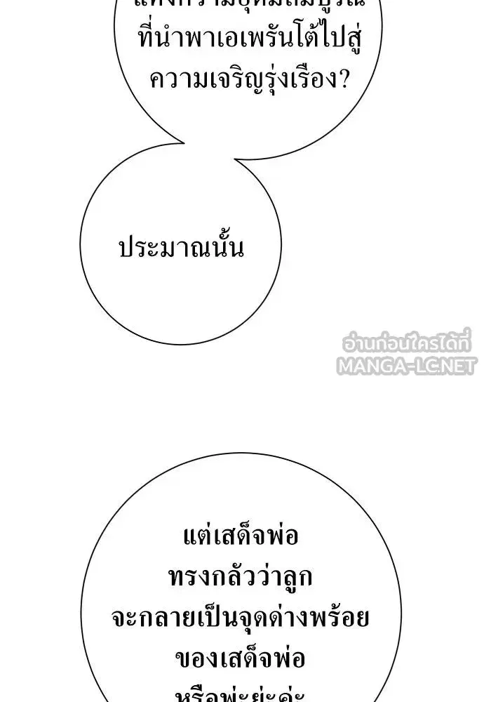 Your Throne ตอนที่ 168 หน้า 117