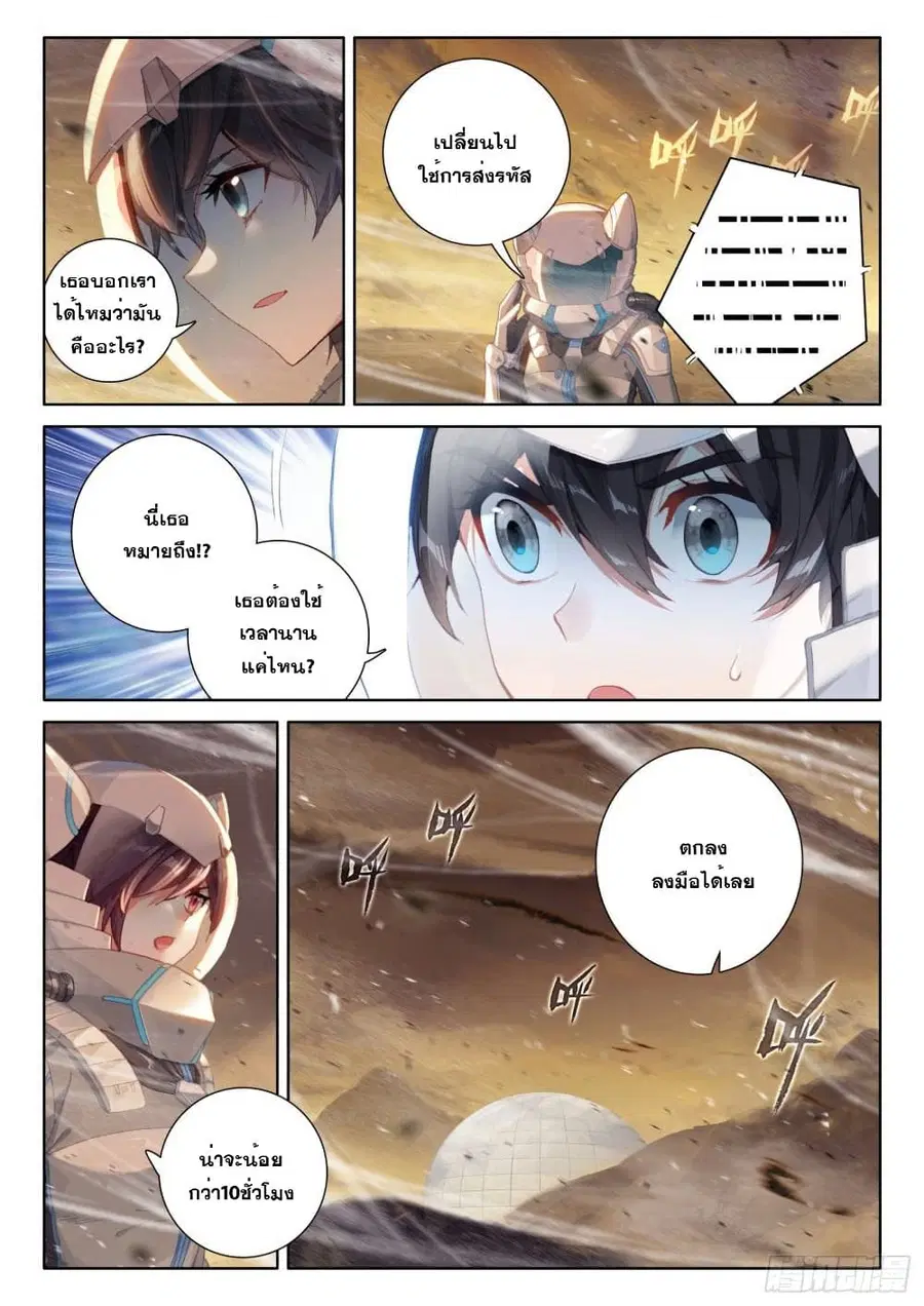 Douluo Dalu IV ตอนที่ 213 หน้า 14