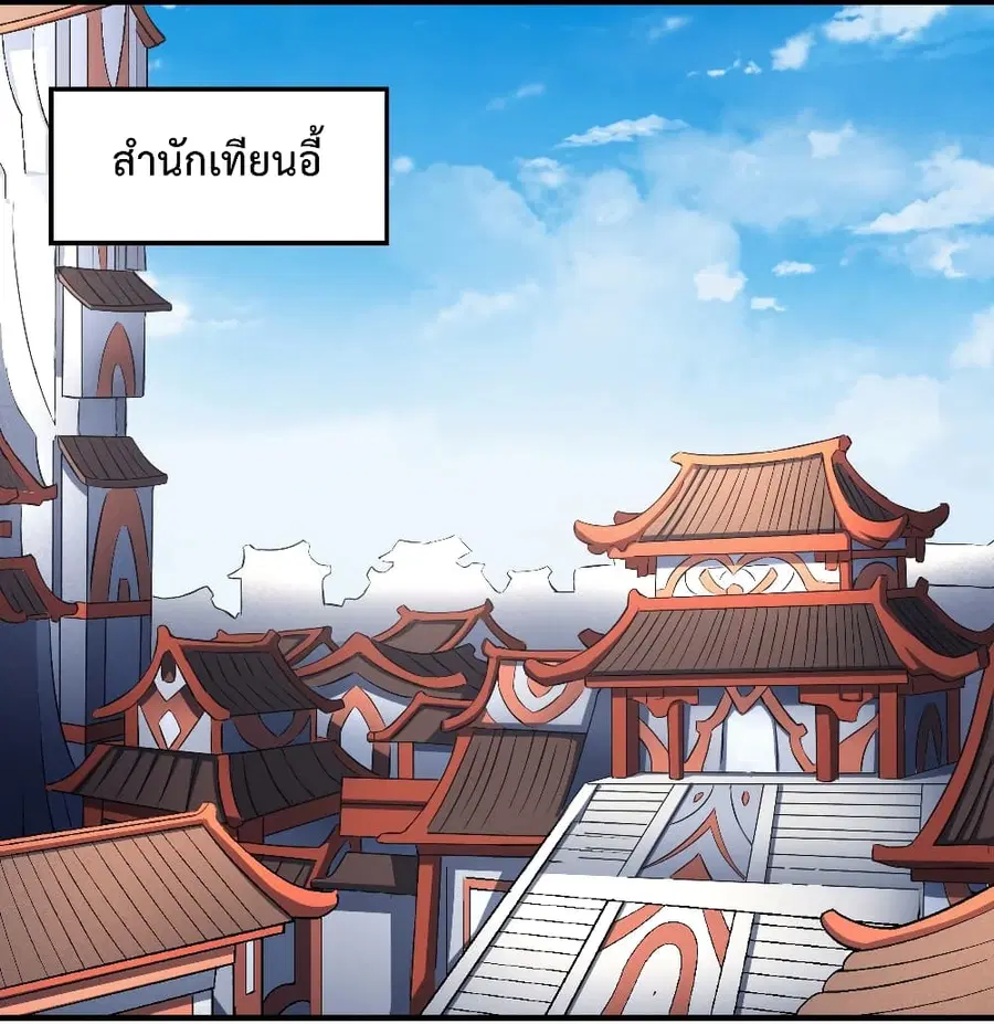 God of Martial Arts ตอนที่ 417 หน้า 15