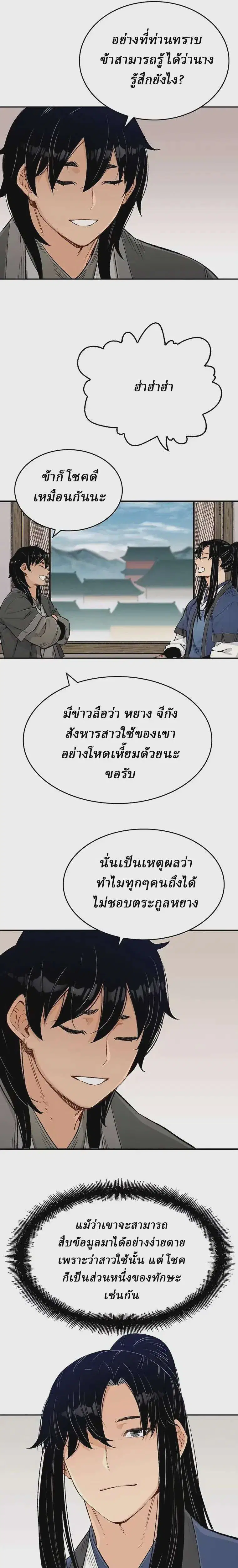Reborn As The Heavenly Demon ตอนที่ 9 หน้า 37