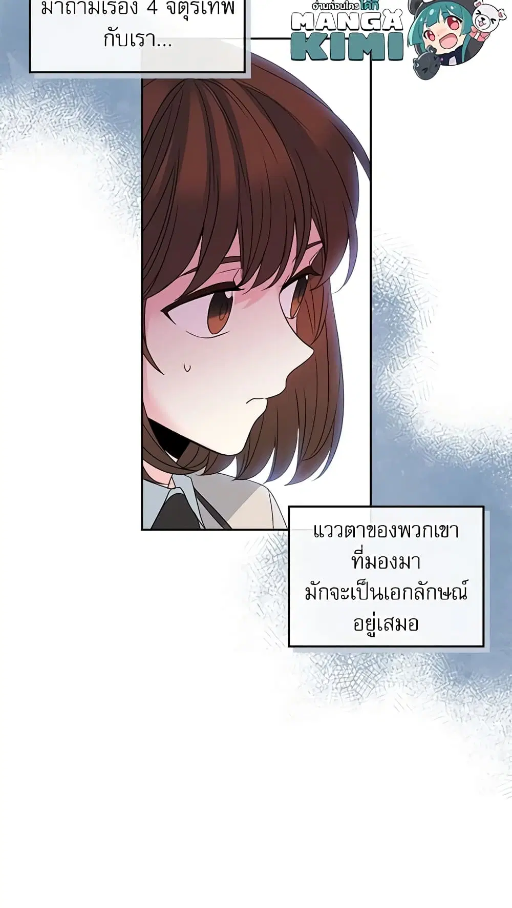 My Life as an Internet Novel ตอนที่ 36 หน้า 6