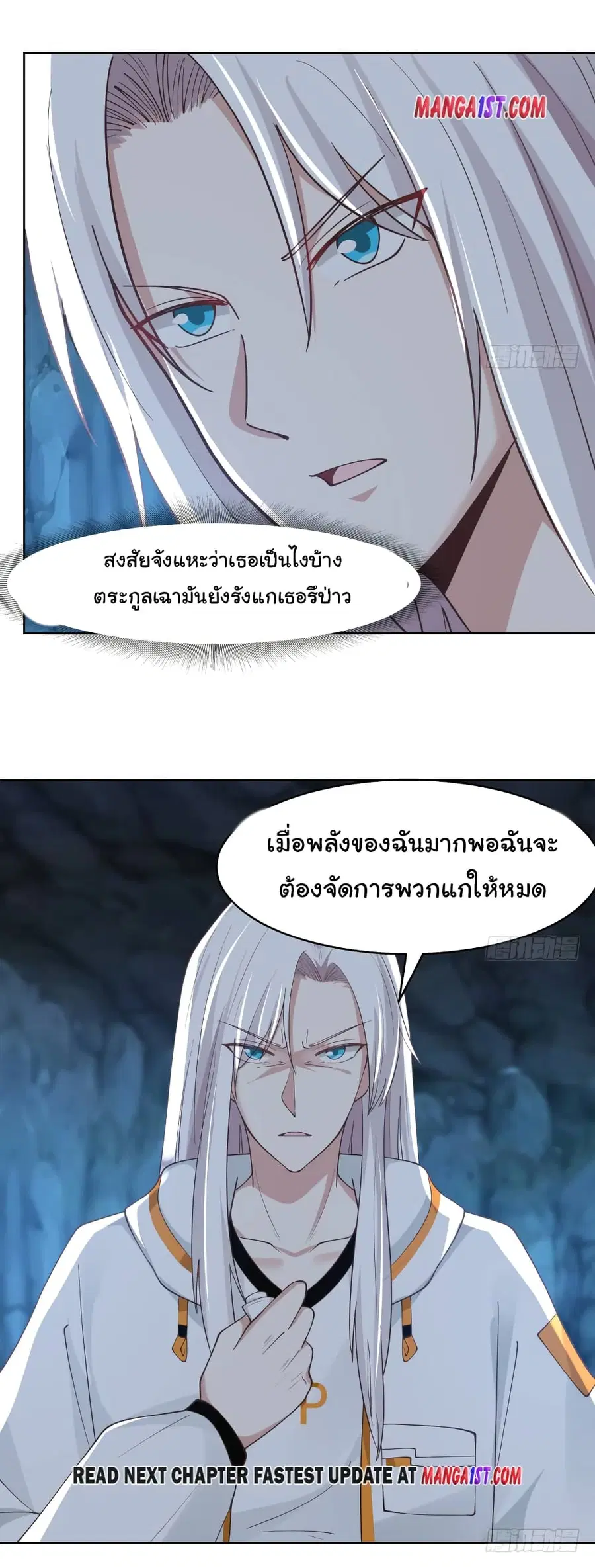 I Have a Dragon in My Body ตอนที่ 352 หน้า 13