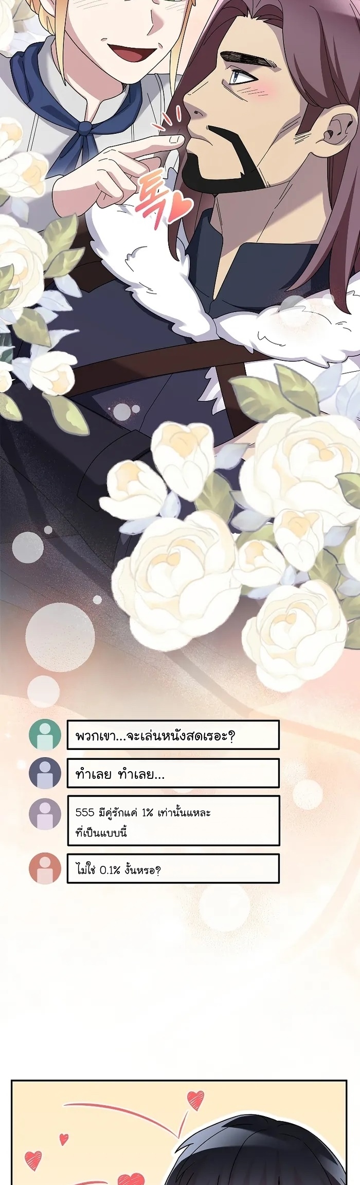 The Newbie Is Too Strong ตอนที่ 82 หน้า 27
