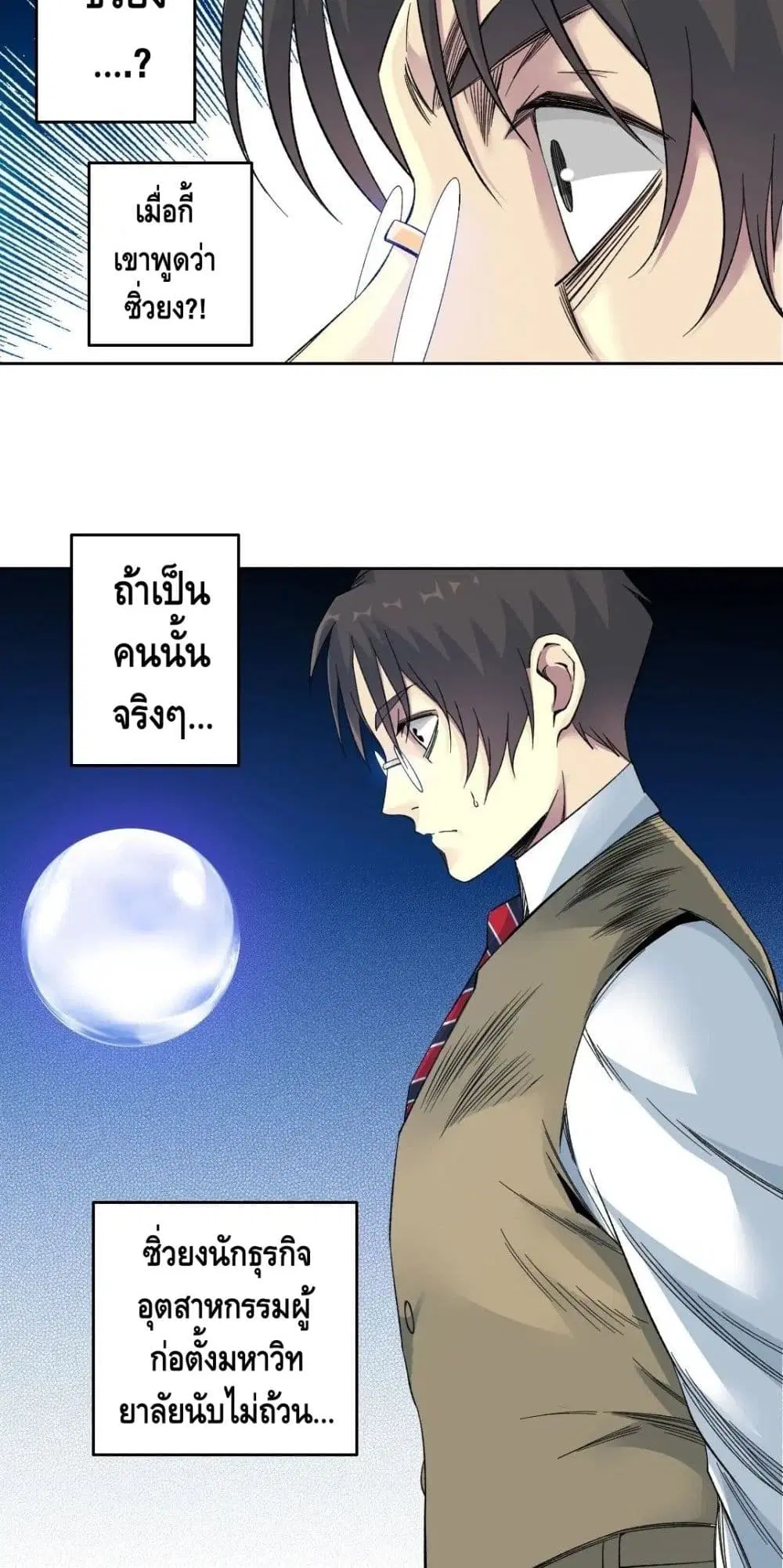 The Eternal Club ตอนที่ 112 หน้า 13