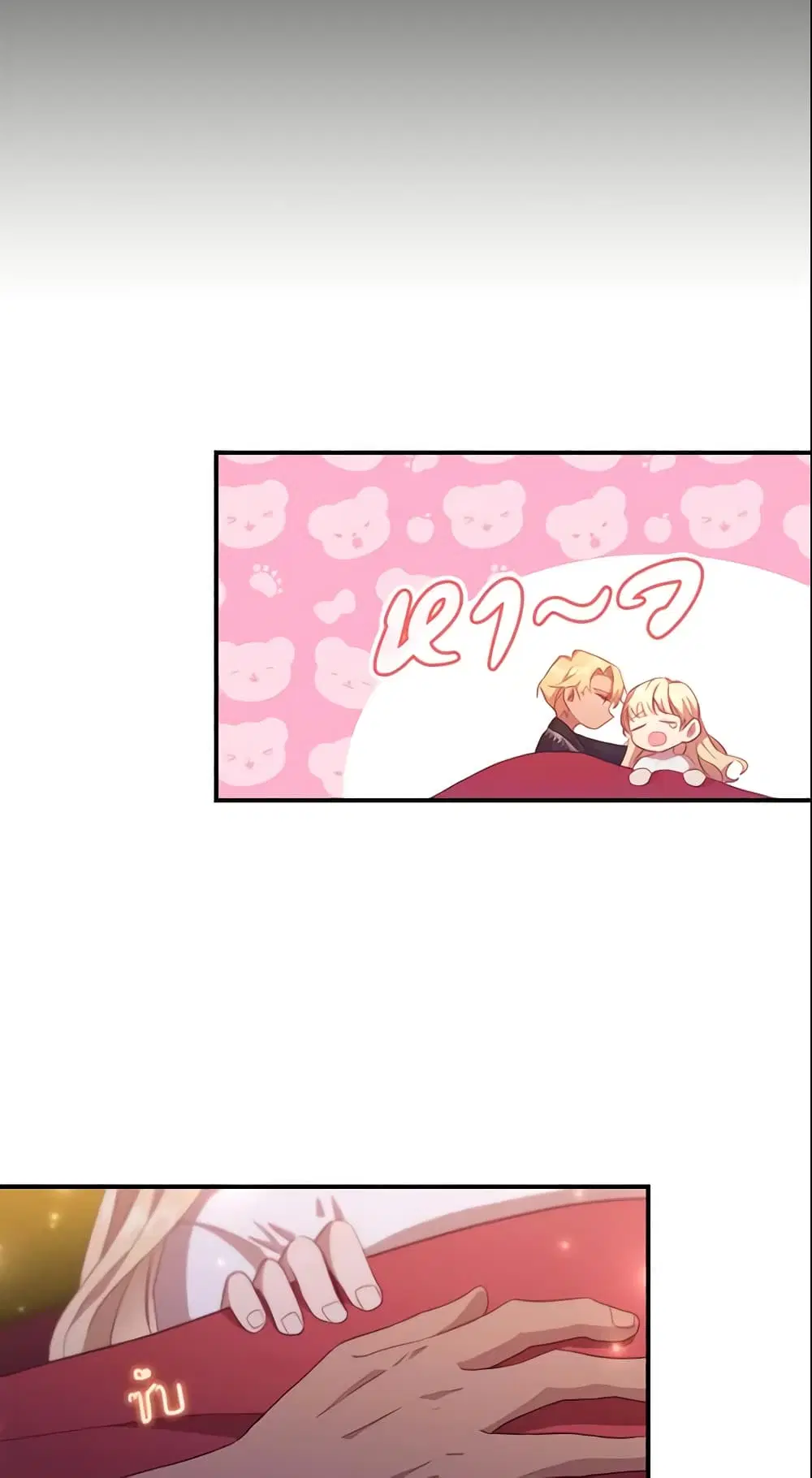 The Beloved Little Princess ตอนที่ 93 หน้า 27