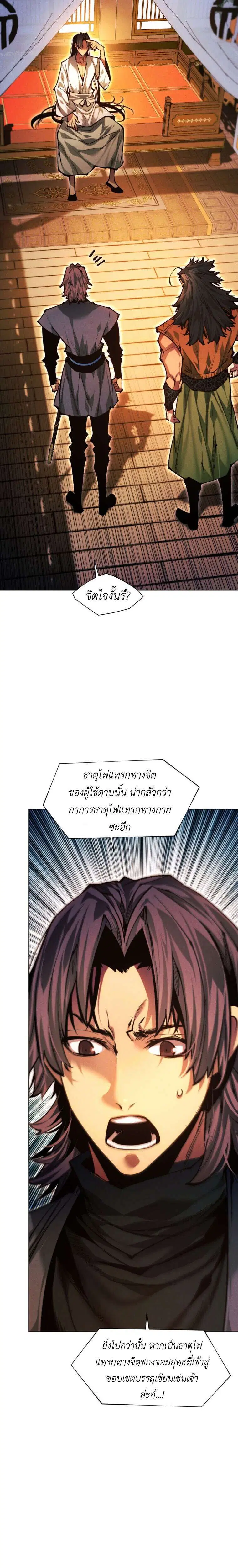 A Modern Man Who Got Transmigrated Into the Murim World ตอนที่ 165 หน้า 32