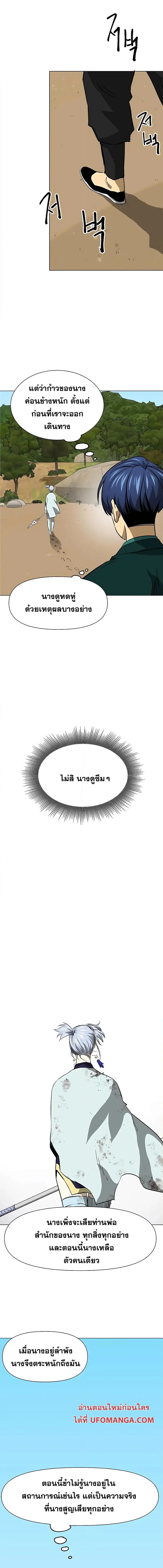 Infinite Level Up In Murim ตอนที่ 165 หน้า 8