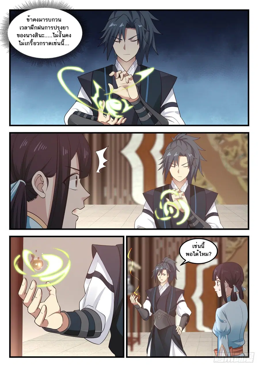 Martial Peak ตอนที่ 641 หน้า 8