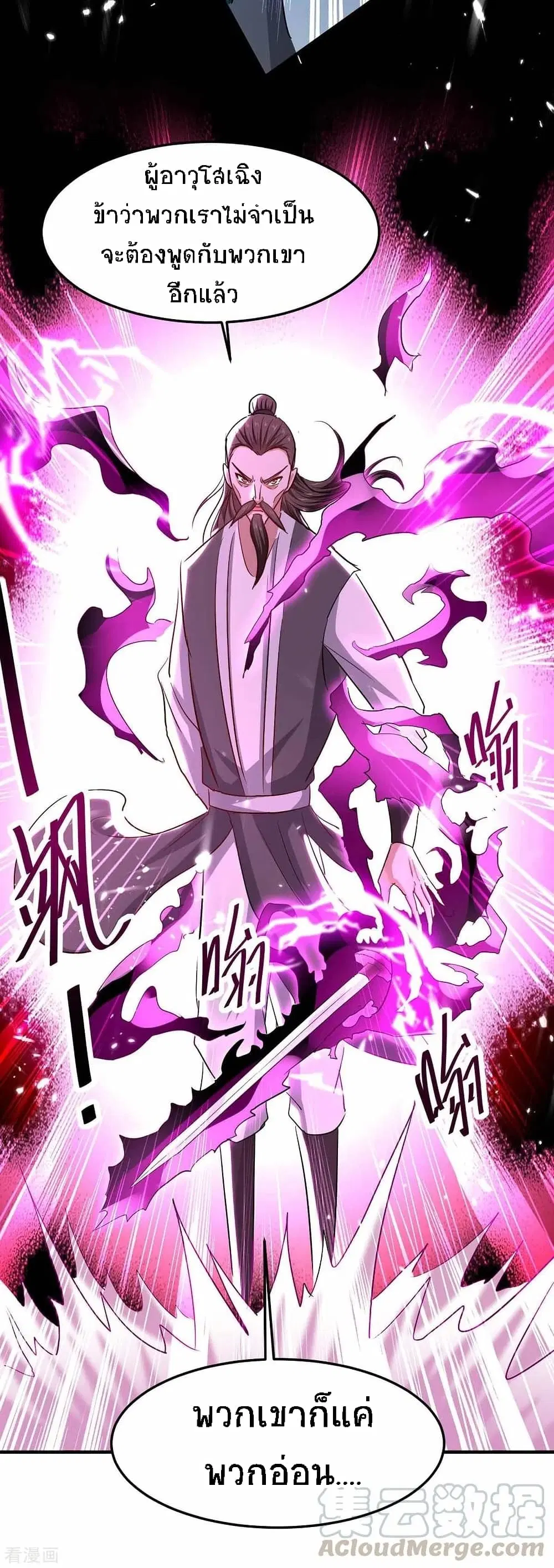 Return of Divine Emperor ตอนที่ 190 หน้า 10