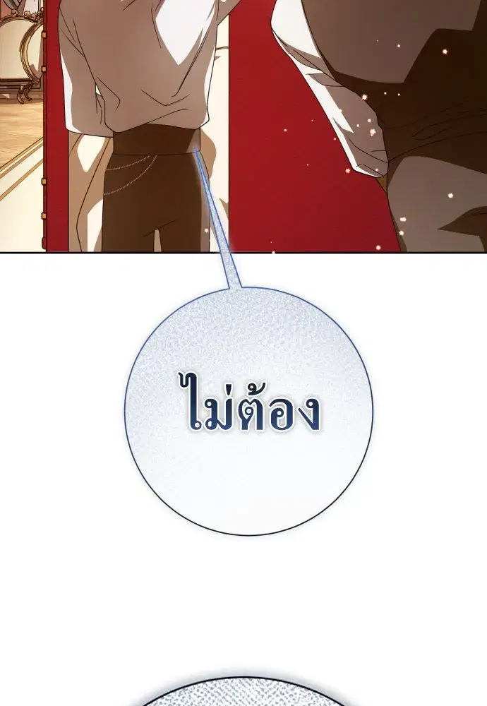 Your Throne ตอนที่ 187 หน้า 41
