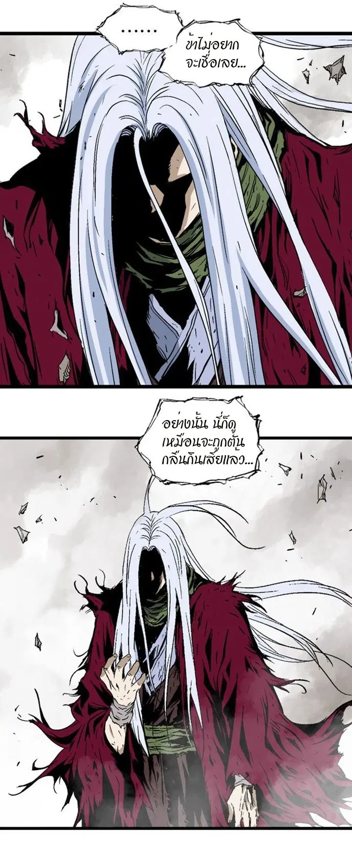 Gosu ตอนที่ 212 หน้า 29