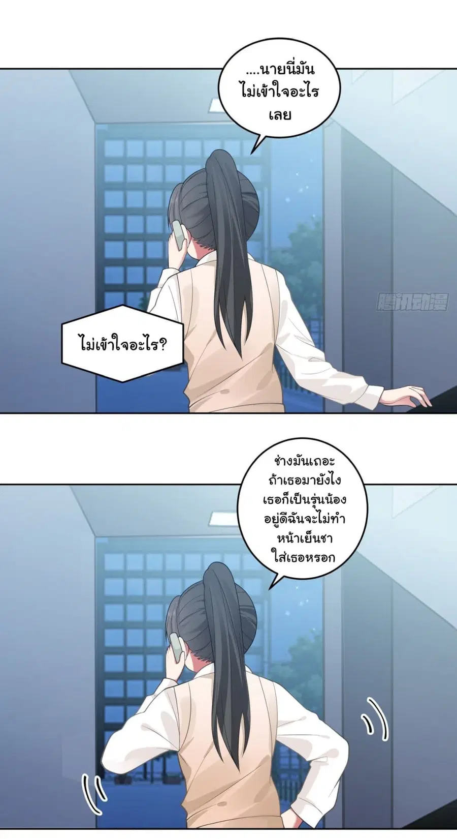 I Really Don’t Want to be Reborn ตอนที่ 165 หน้า 7