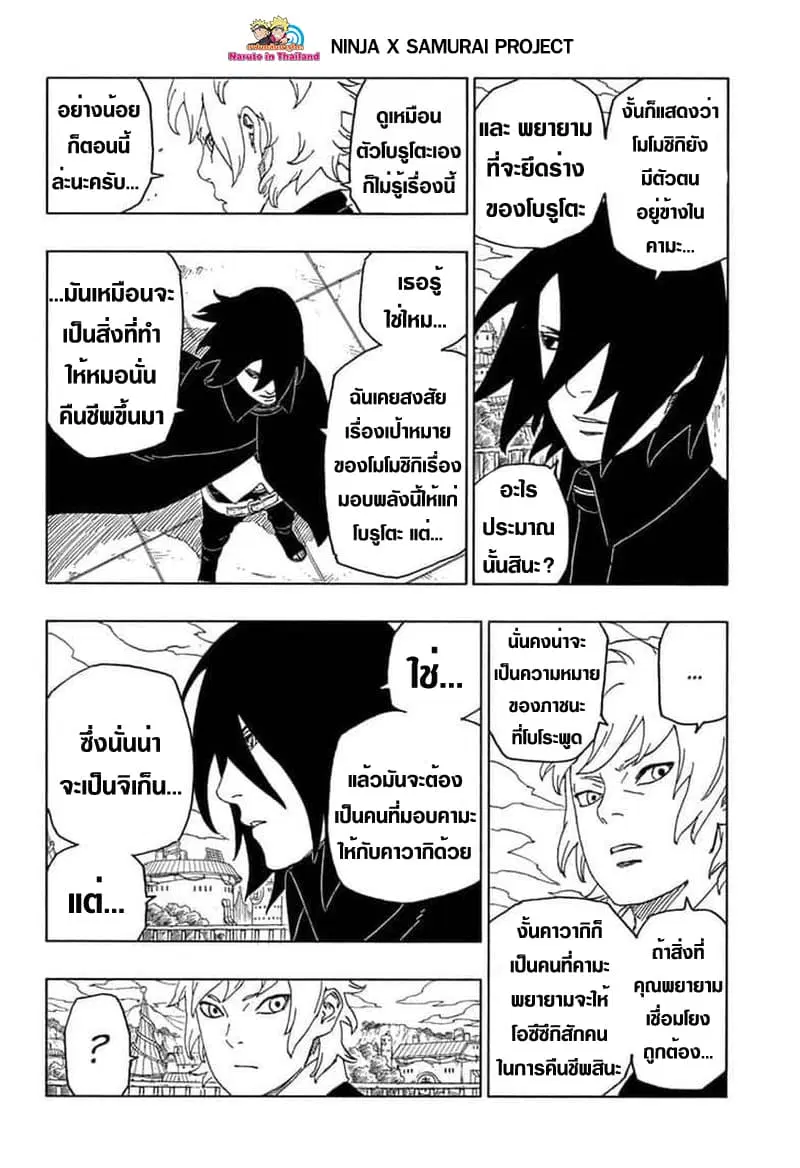 Boruto: Naruto Next Generations – โบรูโตะ: นารูโตะ เน็กซ์ เจนเนเรชั่น ตอนที่ 44 หน้า 18