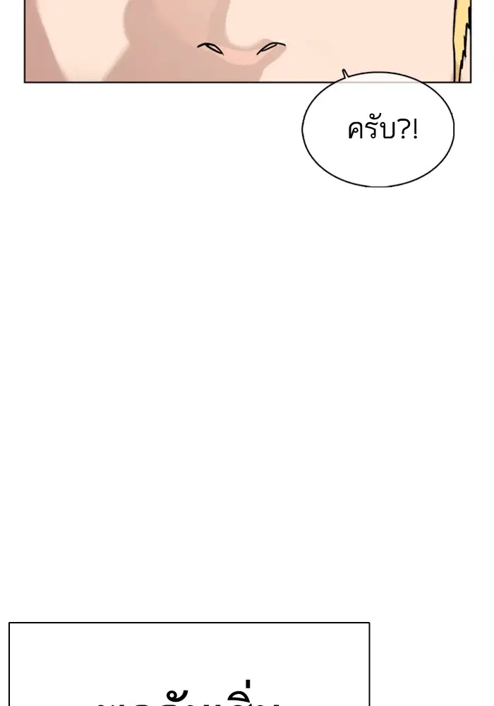 How to Fight ตอนที่ 29 หน้า 157