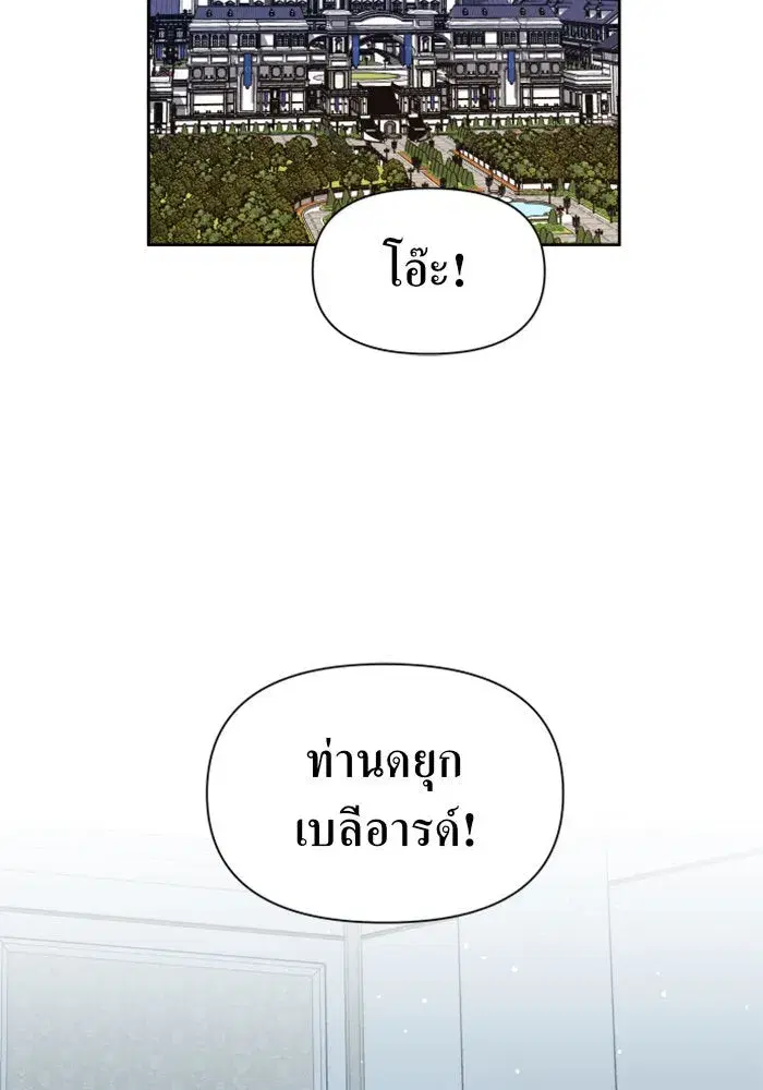 Your Throne ตอนที่ 65 หน้า 49