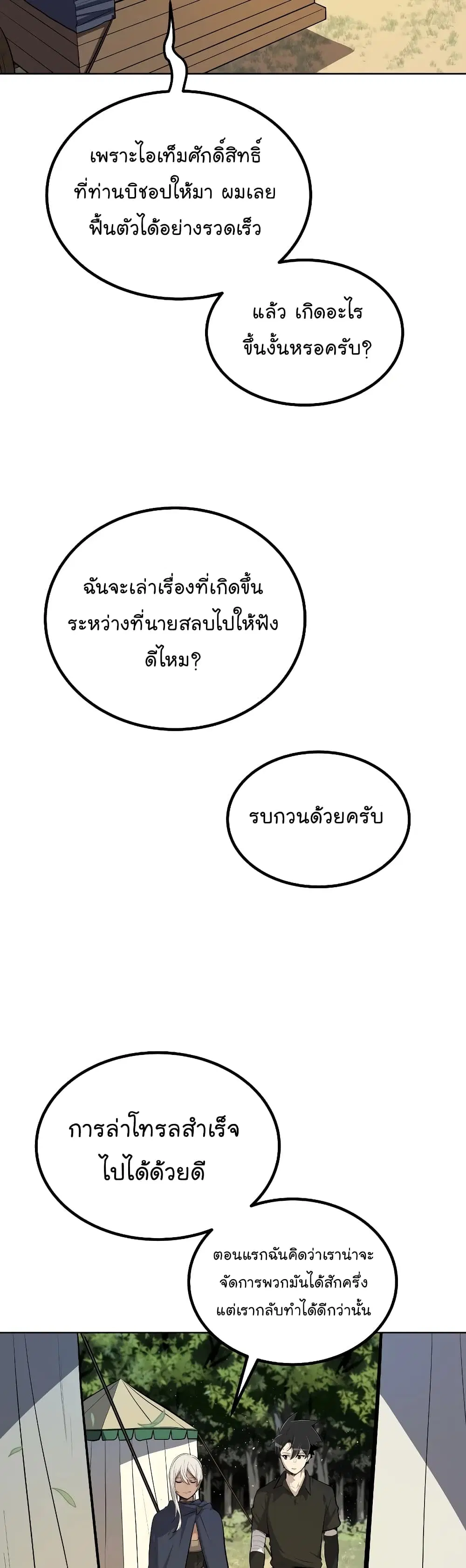 Overpowered Sword ตอนที่ 57 หน้า 15