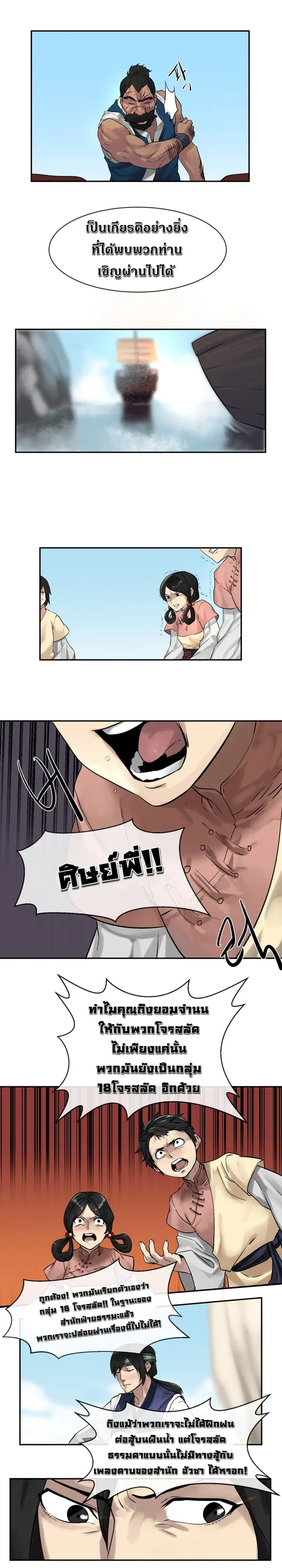 Volcanic Age ตอนที่ 10 หน้า 10