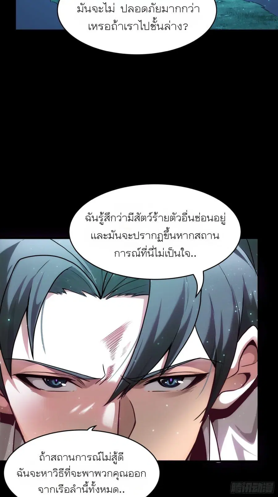 Legend of Star General ตอนที่ 73 หน้า 56