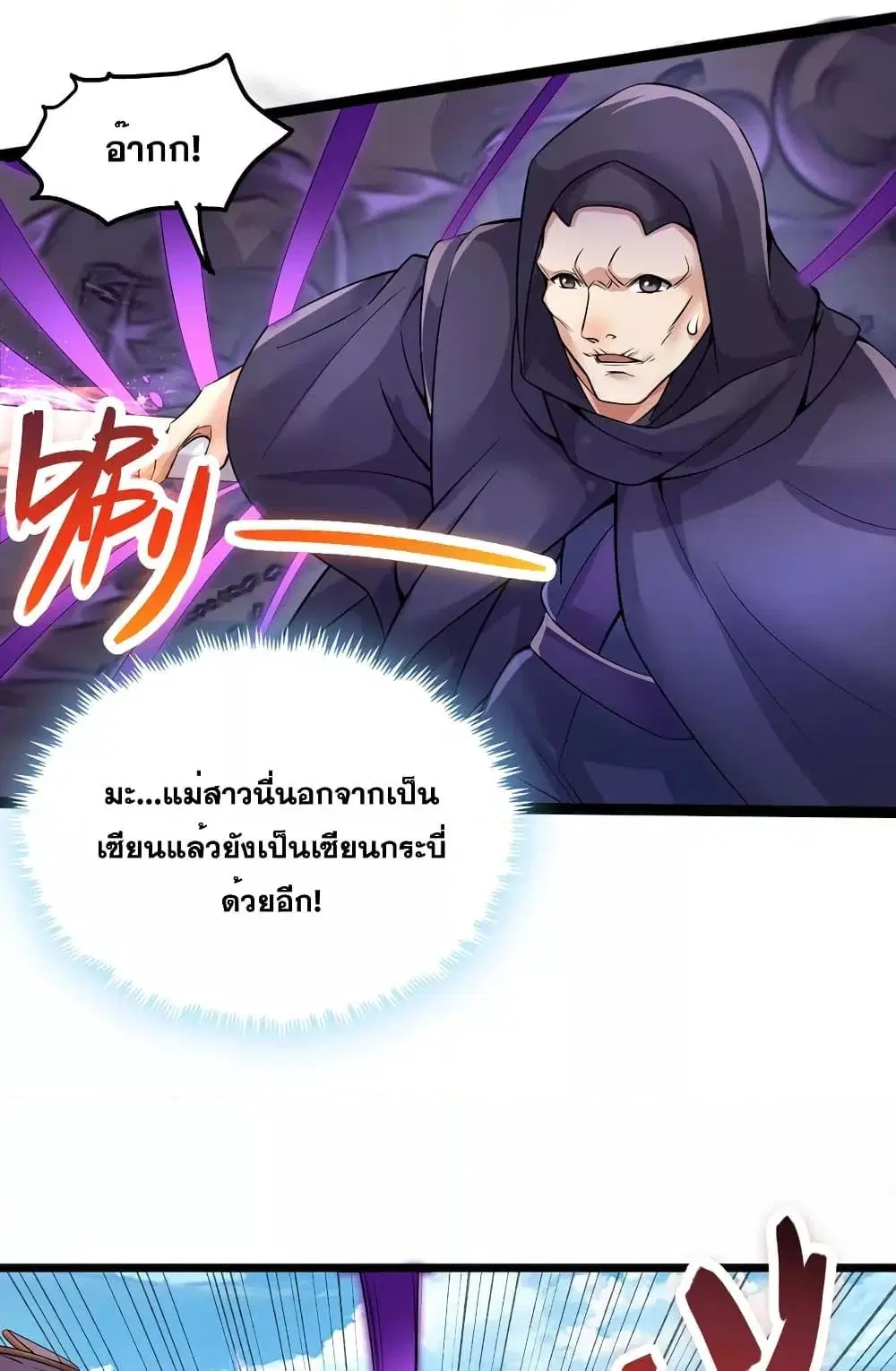 I Can Become A Sword God ตอนที่ 115 หน้า 27