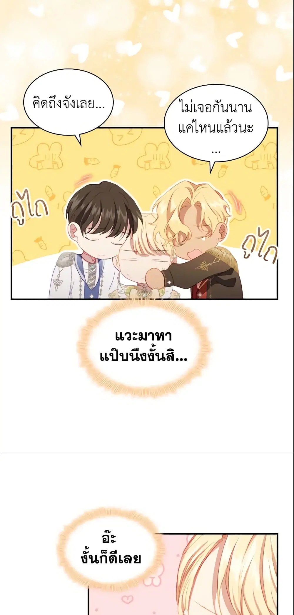 The Beloved Little Princess ตอนที่ 77 หน้า 8