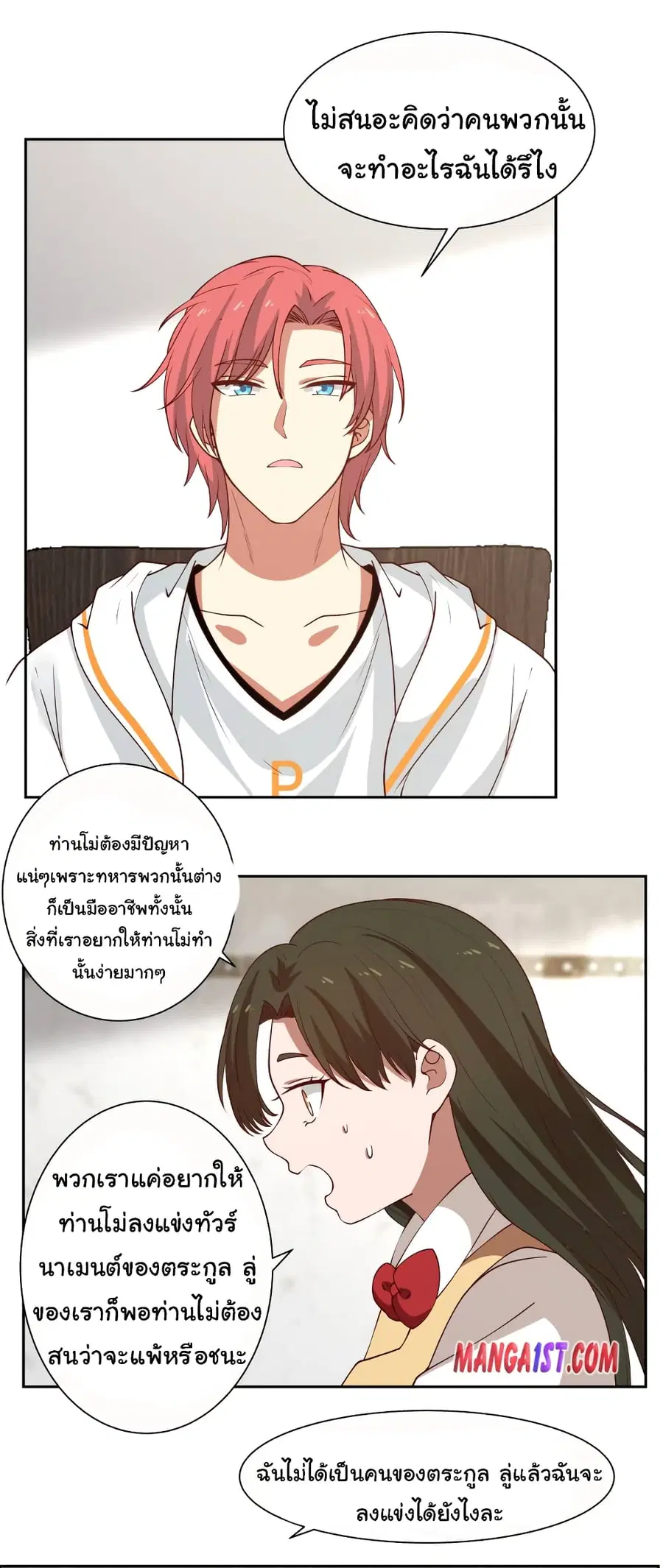 I Have a Dragon in My Body ตอนที่ 385 หน้า 8