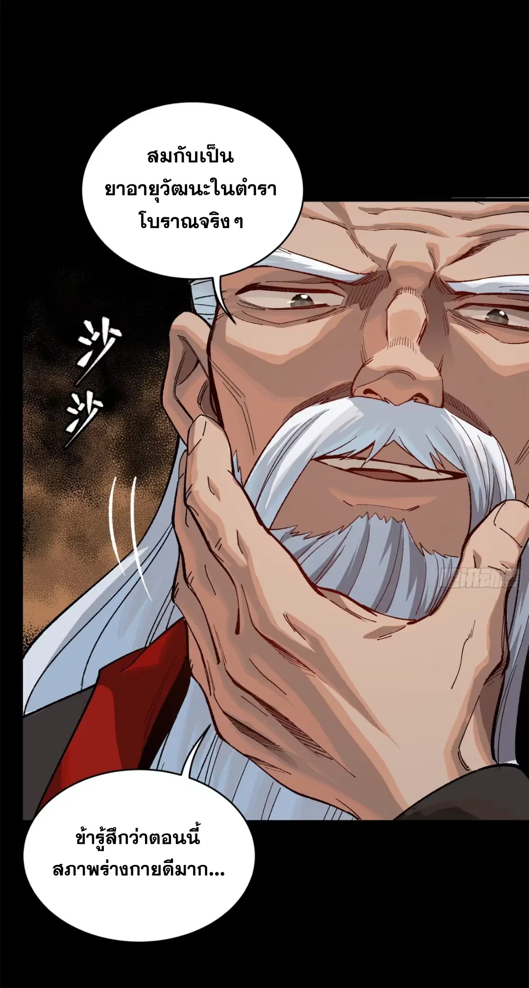 Legend of Star General ตอนที่ 204 หน้า 5