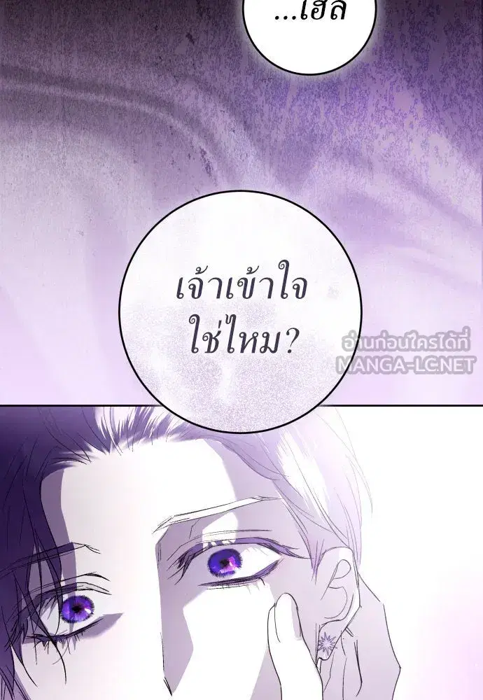 Your Throne ตอนที่ 237 หน้า 141