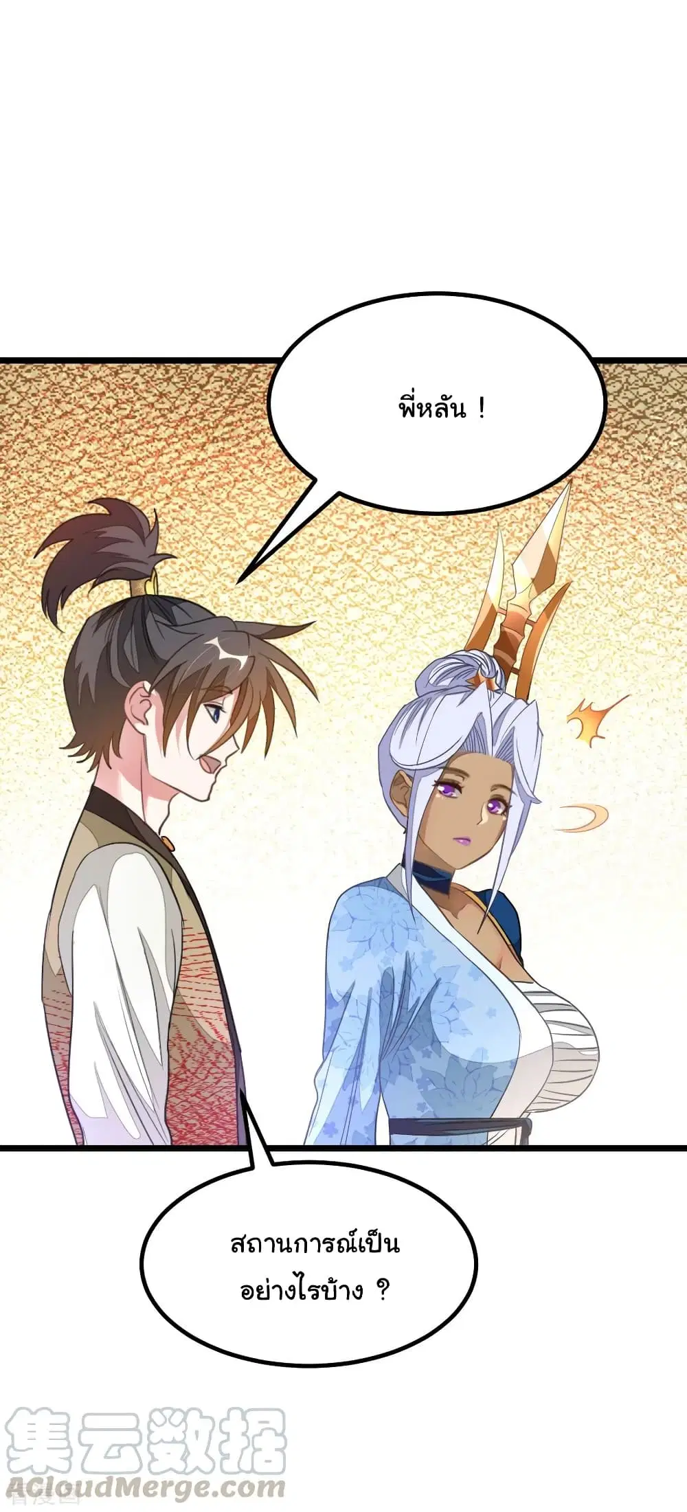 Nine Sun God King ตอนที่ 162 หน้า 26