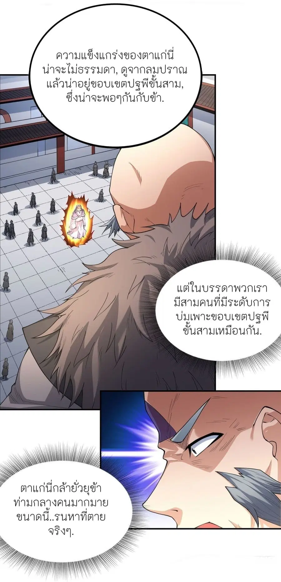God of Martial Arts ตอนที่ 508 หน้า 24