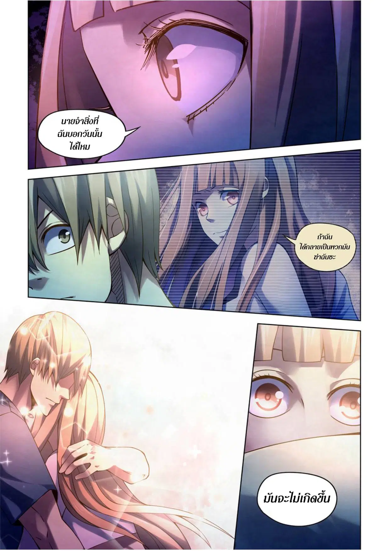 The Last Human ตอนที่ 286.29 หน้า 15