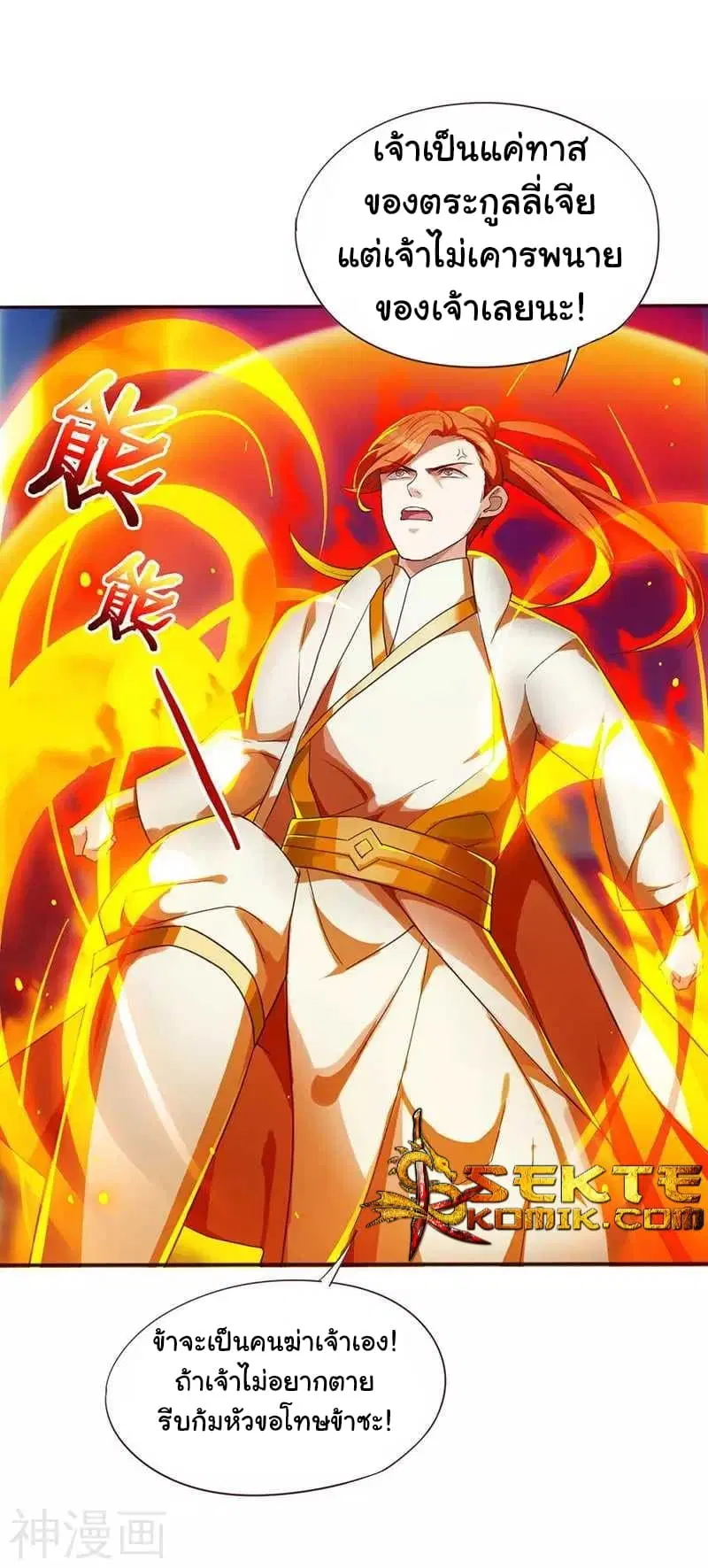Reborn 80,000 years ตอนที่ 2 หน้า 8
