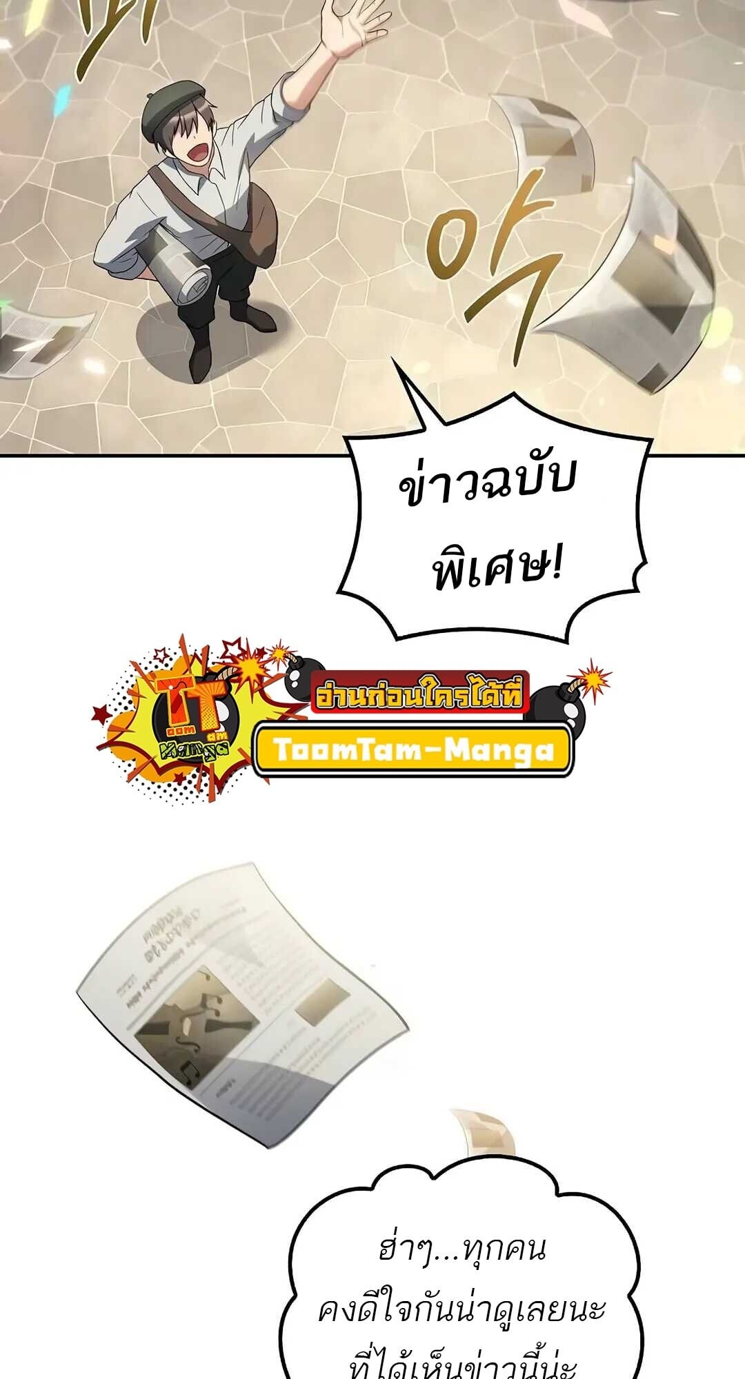 A Wizard’s Restaurant ตอนที่ 85 หน้า 73