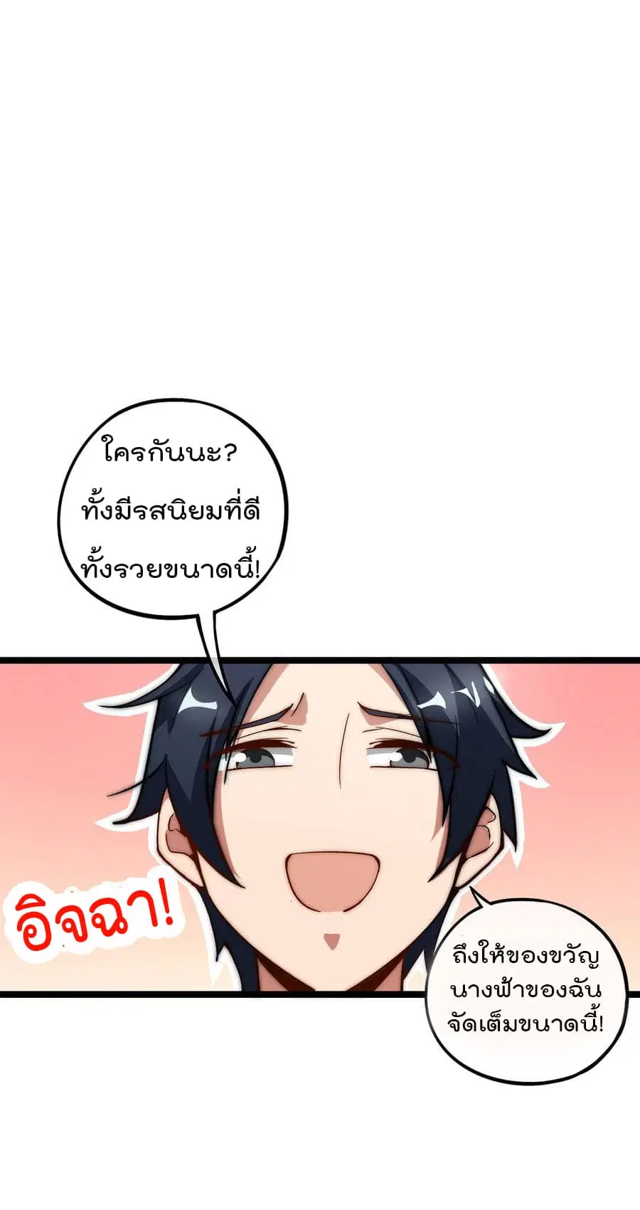 I am The Richest in The World ตอนที่ 16 หน้า 17