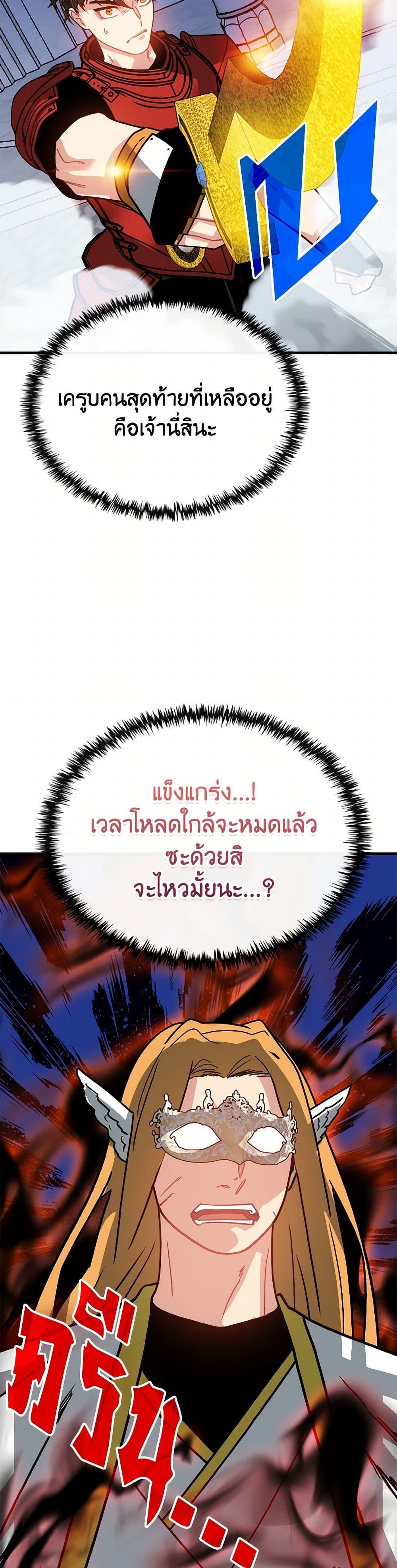 SSS-Class Gacha Hunter ตอนที่ 117 หน้า 5
