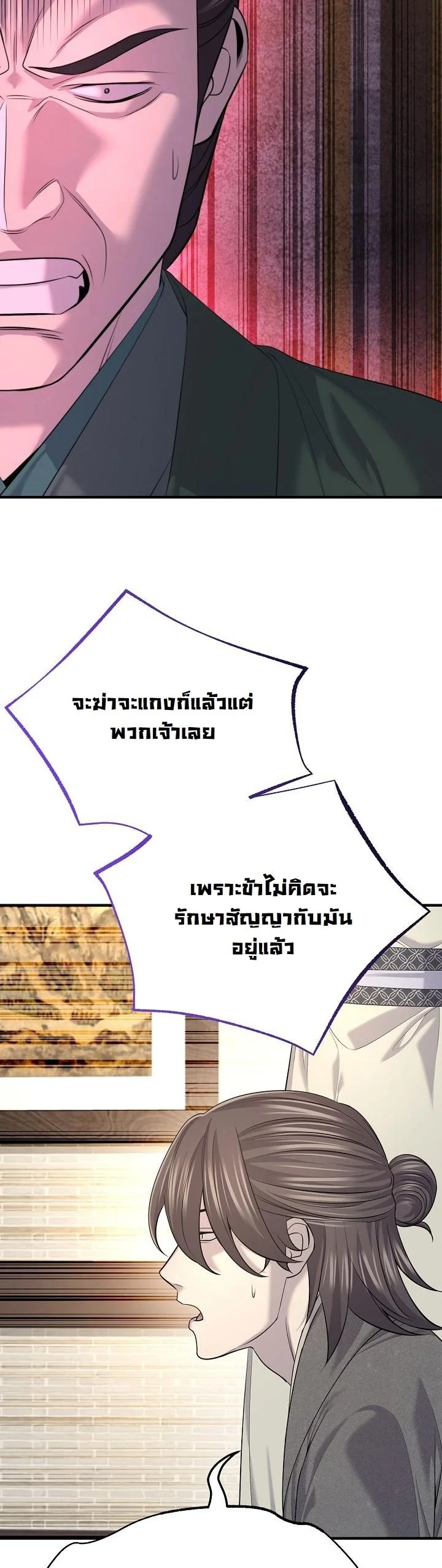 Monopolizing All Opportunities ตอนที่ 30 หน้า 7