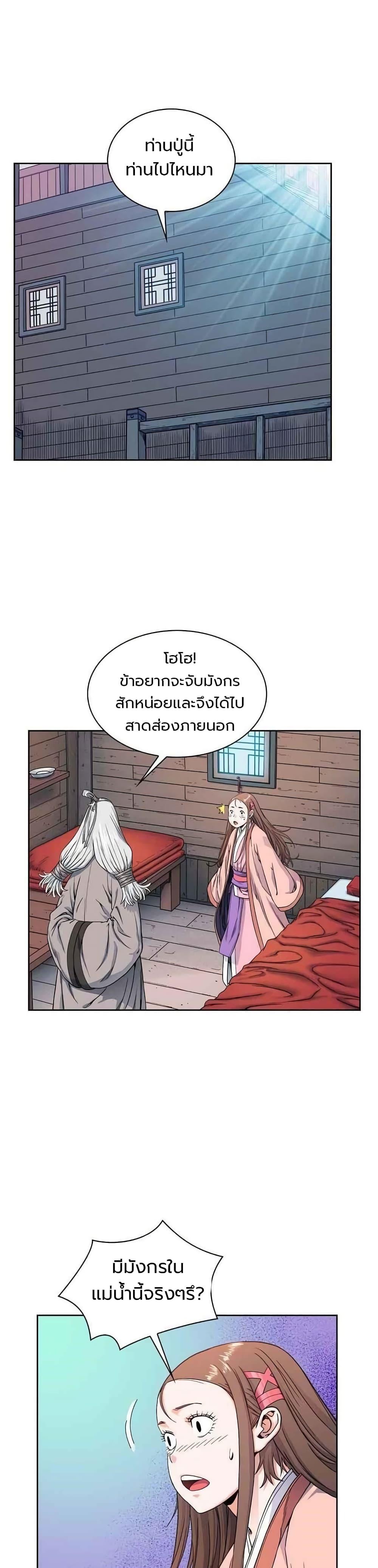 The Scholar Warrior ตอนที่ 7 หน้า 23