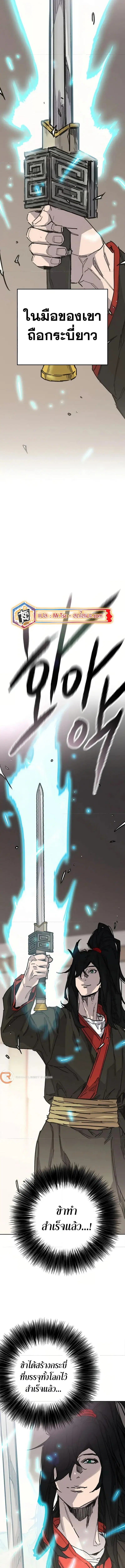 The Undefeatable Swordsman ตอนที่ 231 หน้า 15