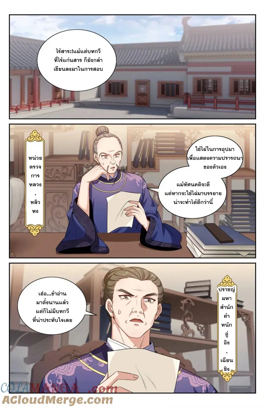 Nightwatcher ตอนที่ 345 หน้า 8