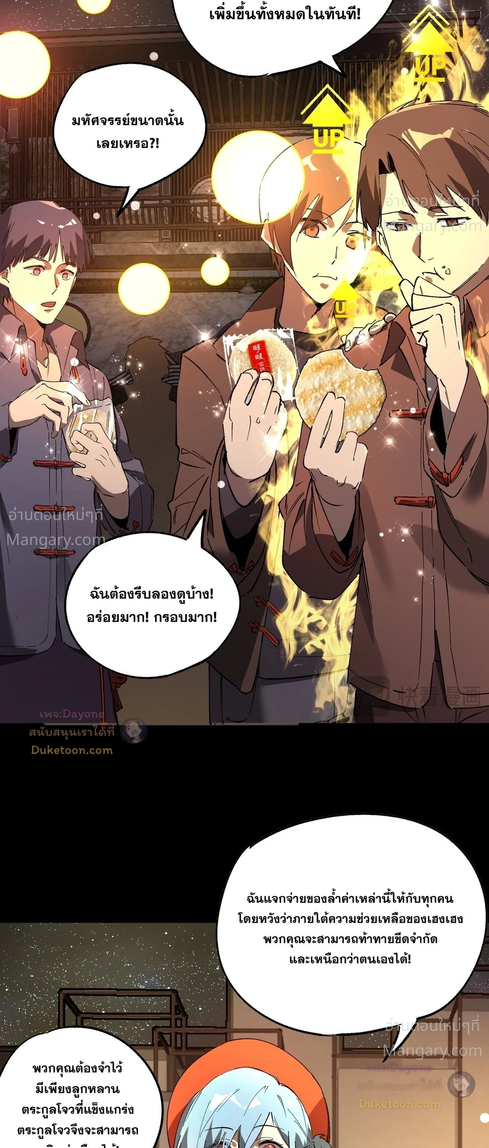 SSS level Saint Knight who transcends common sense อาชีพลับในตำนาน อัศวินศักดิ์สิทธิ์ ระดับ SSS ตอนที่ 153 หน้า 54