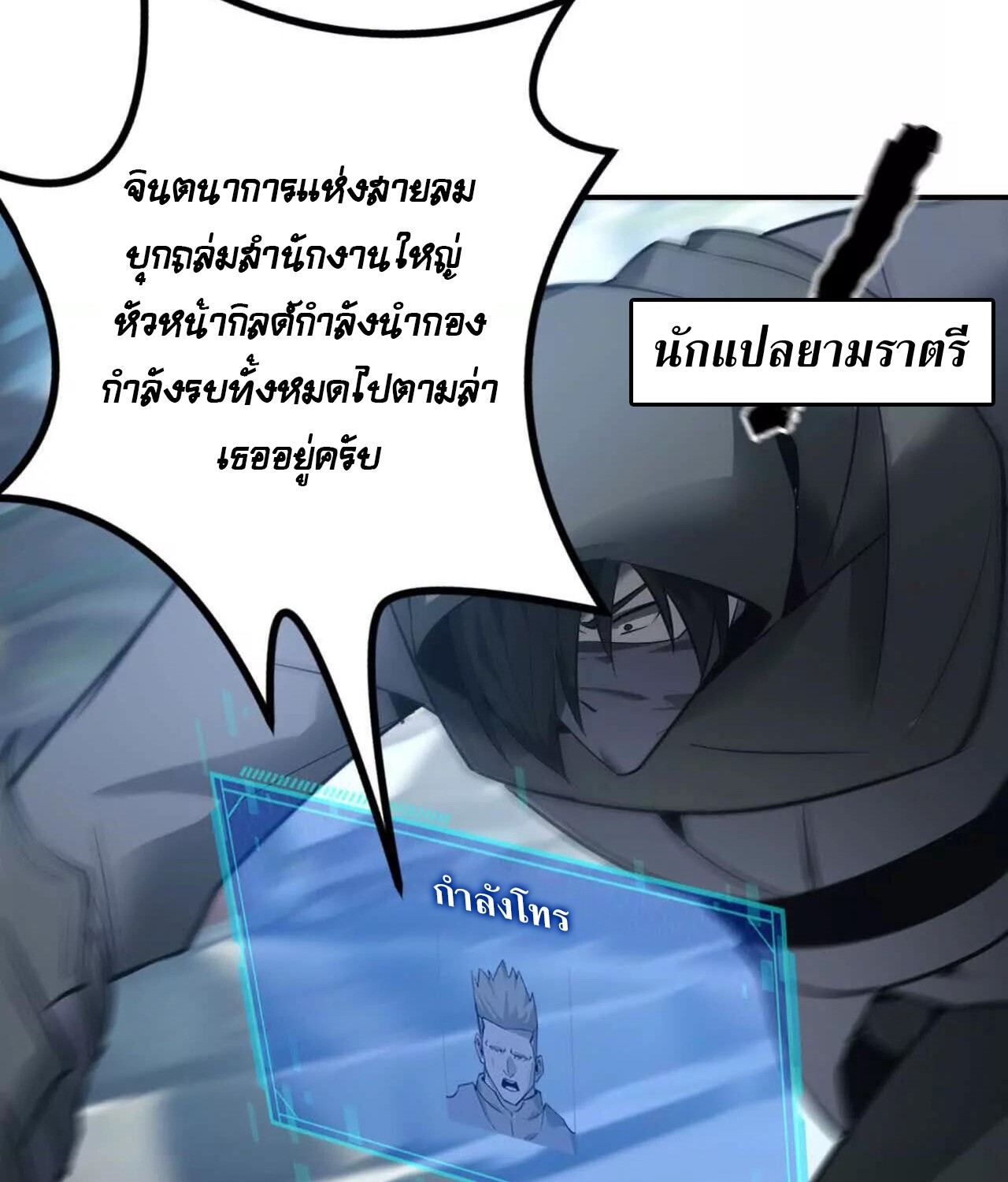 Unparalleled in the Online Gaming World ยอดคน ณ โลกออนไลน์ ตอนที่ 22 หน้า 23