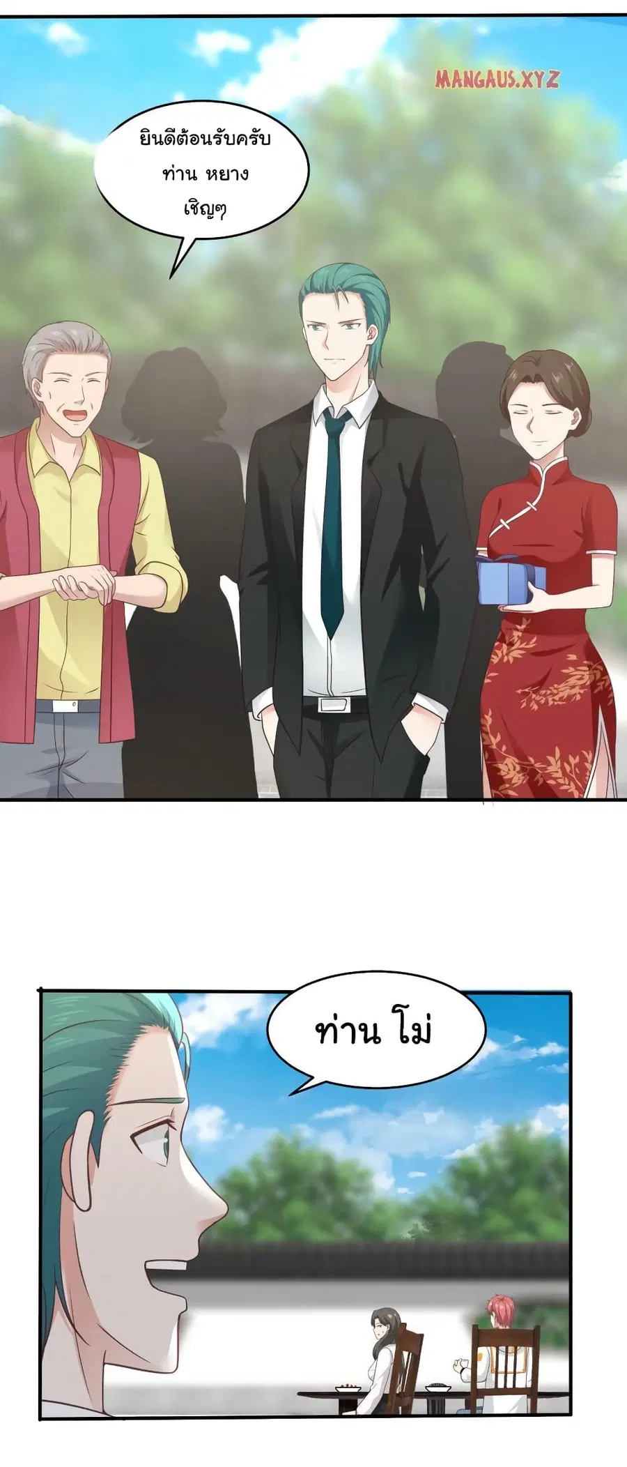 I Have a Dragon in My Body ตอนที่ 302 หน้า 2