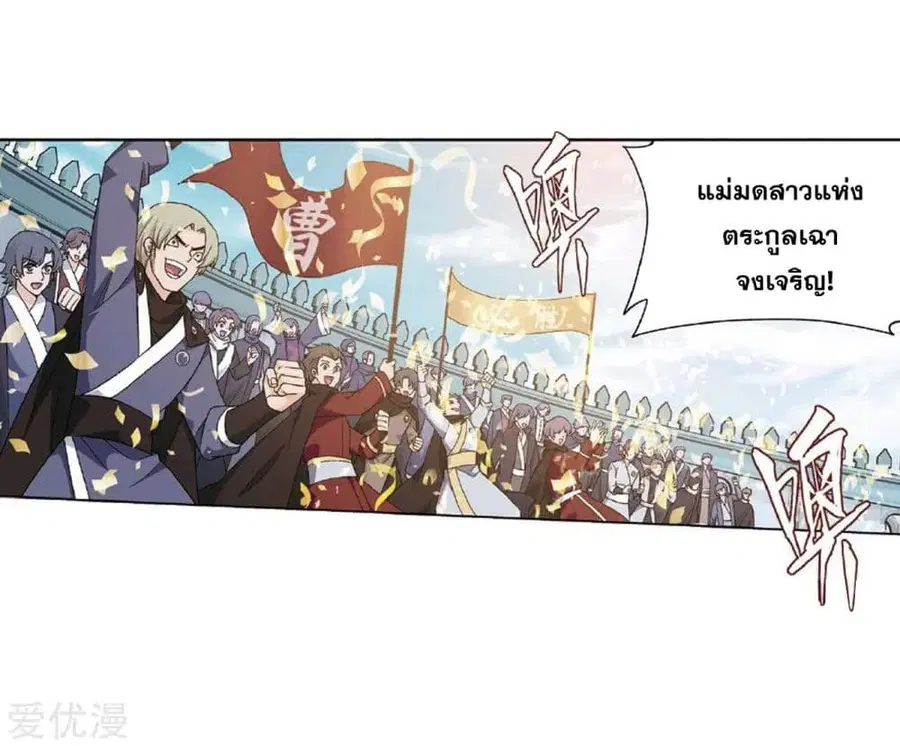 Doupo Cangqiong ตอนที่ 279 หน้า 4