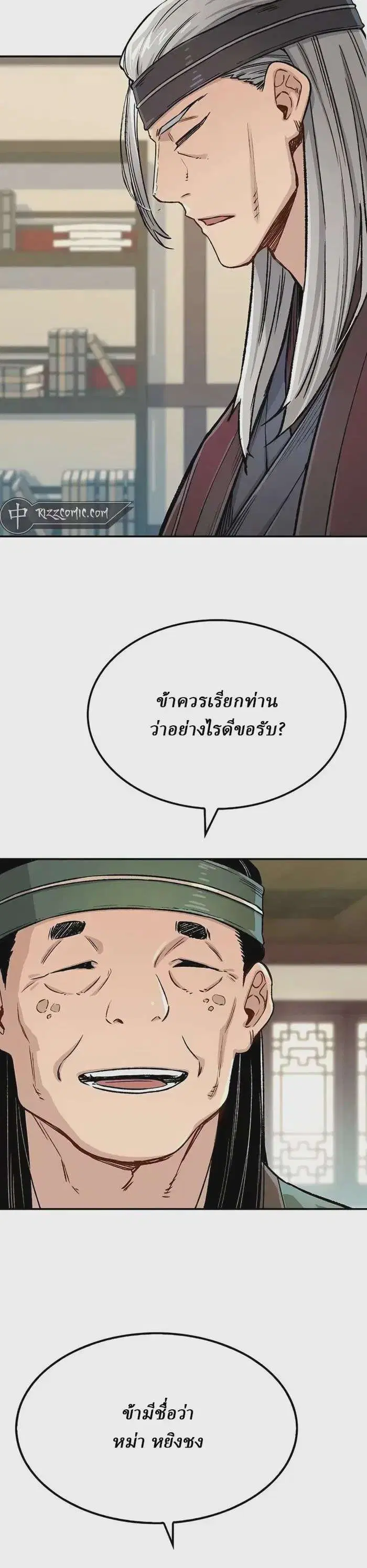 Reborn As The Heavenly Demon ตอนที่ 14 หน้า 18