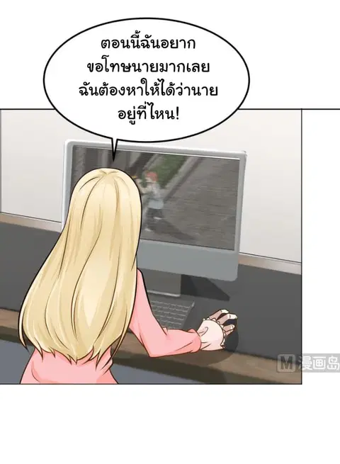 I Have a Dragon in My Body ตอนที่ 61 หน้า 22