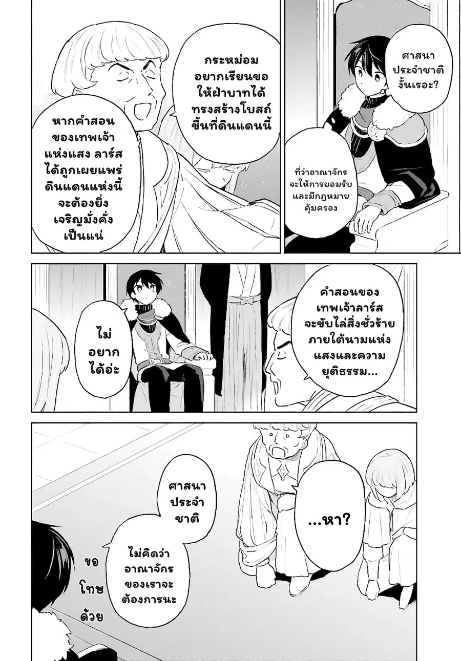In Another World With My Smartphone ตอนที่ 52.2 หน้า 4